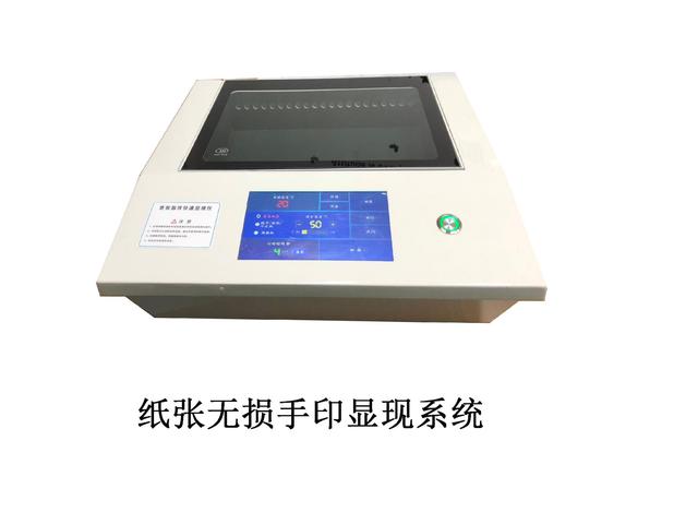 ZA-WSII可视化纸张无损手印显现系统