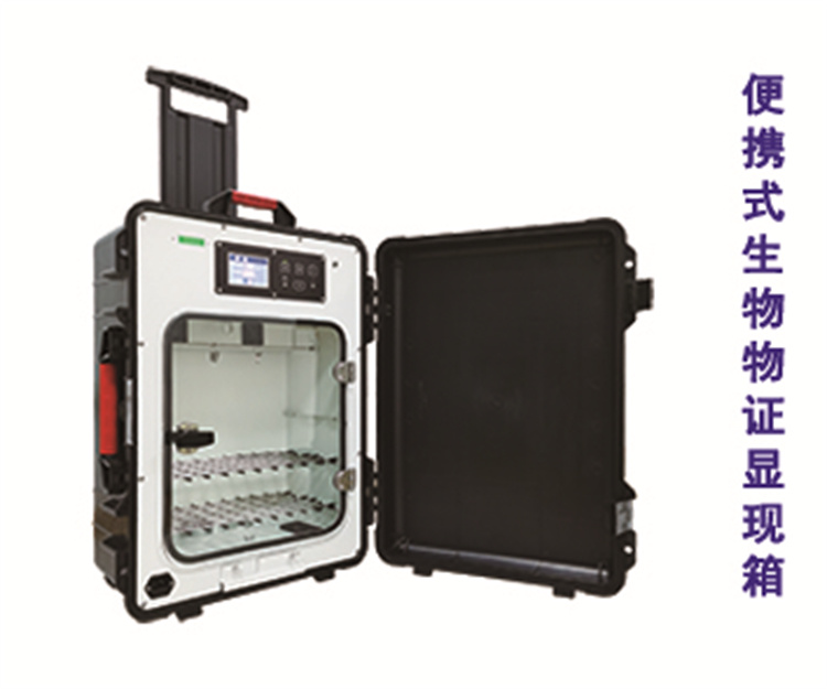 WZHJX30BX型便携式可视化生物物证显现箱